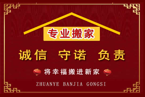 杨浦搬家电话