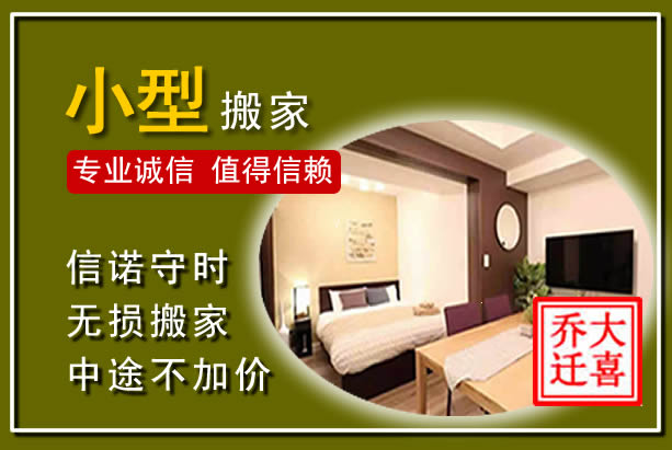 杨浦小型搬家