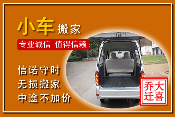 杨浦个人搬家