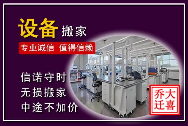 杨浦仪器设备搬运
