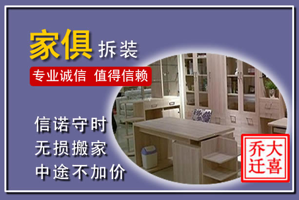 杨浦家俱拆装搬运